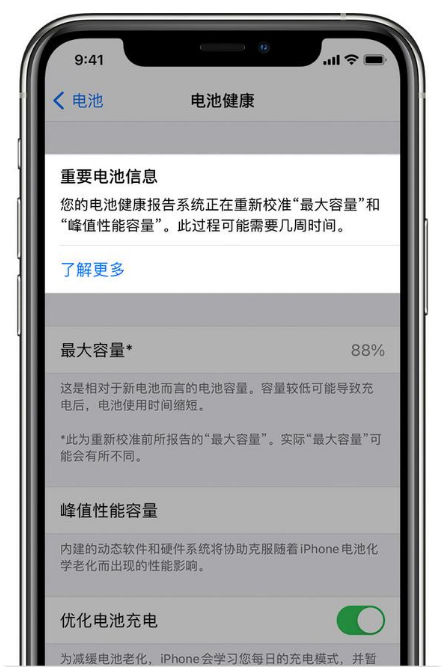 禹城苹果手机维修分享升级iOS 14.5 Beta 6后如何进行电池校准 