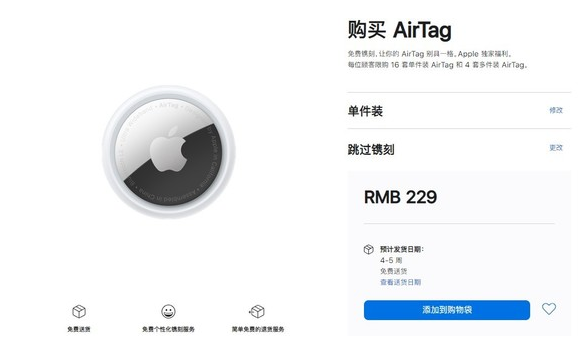 禹城苹果手机维修分享购买AirTag后多久可以到货 