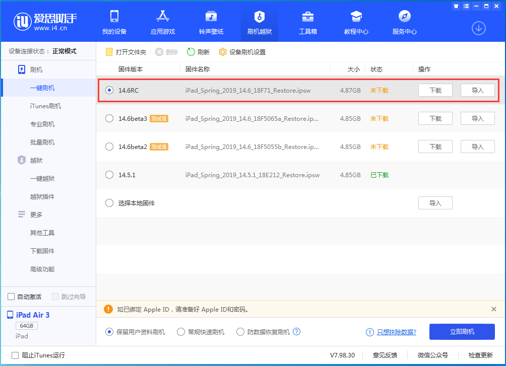 禹城苹果手机维修分享iOS14.6RC版更新内容及升级方法 