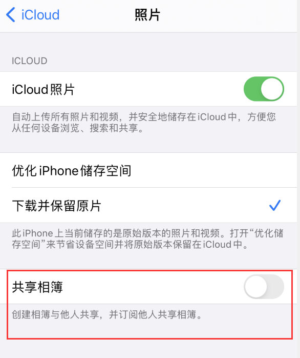 禹城苹果手机维修分享iPhone 总是收到共享相簿广告，如何解决 