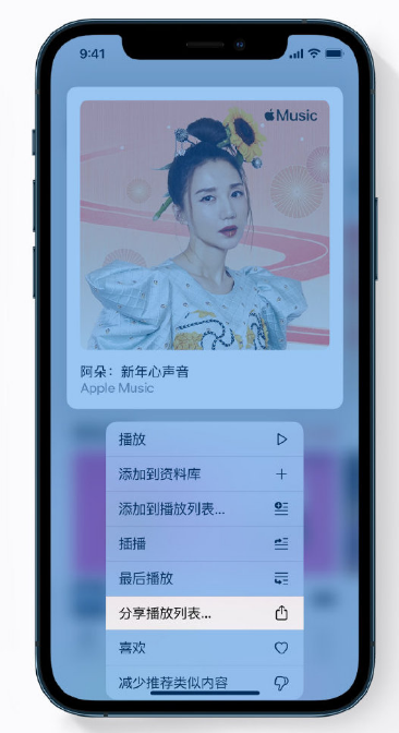 禹城苹果手机维修分享Apple Music 新增新年歌单，快来分享给好友 