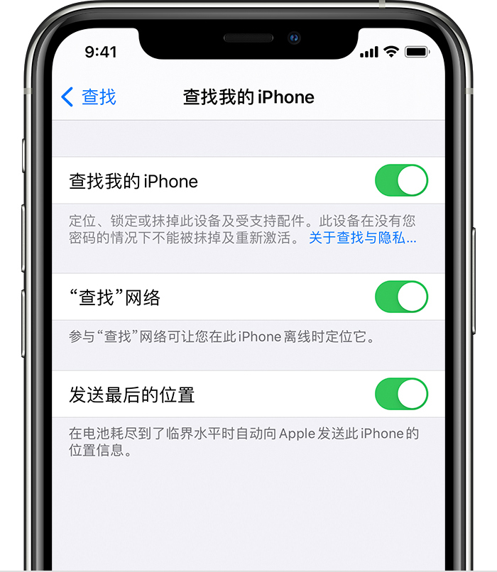 禹城苹果手机维修分享如何在 iPhone 上开启的「查找」功能 