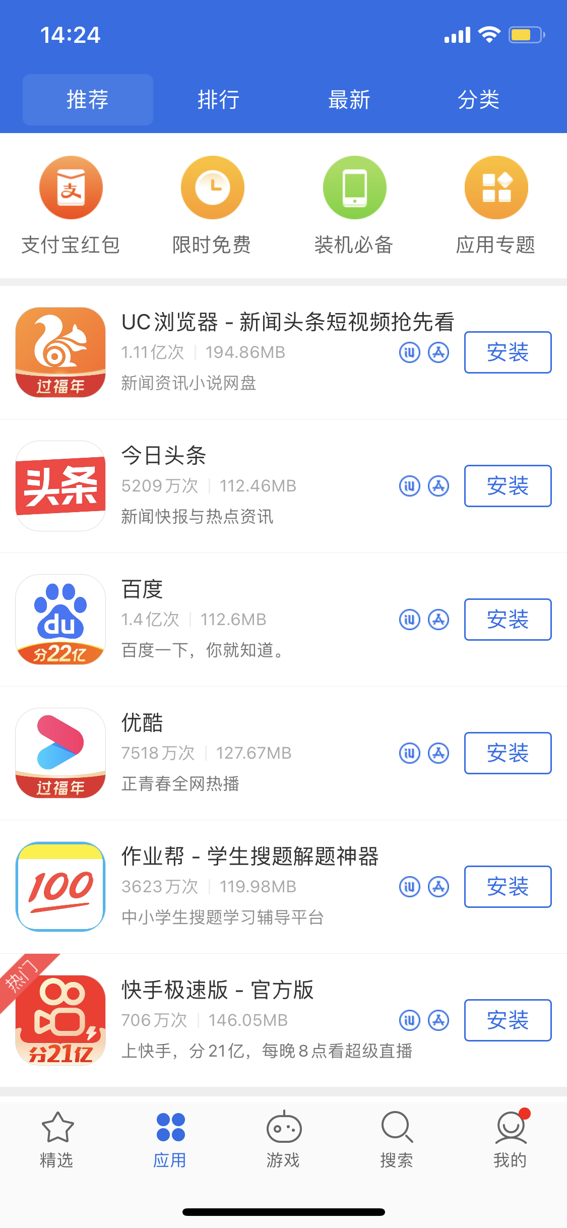 禹城苹果手机维修分享iPhone 12 免输入密码下载应用的三种方法 