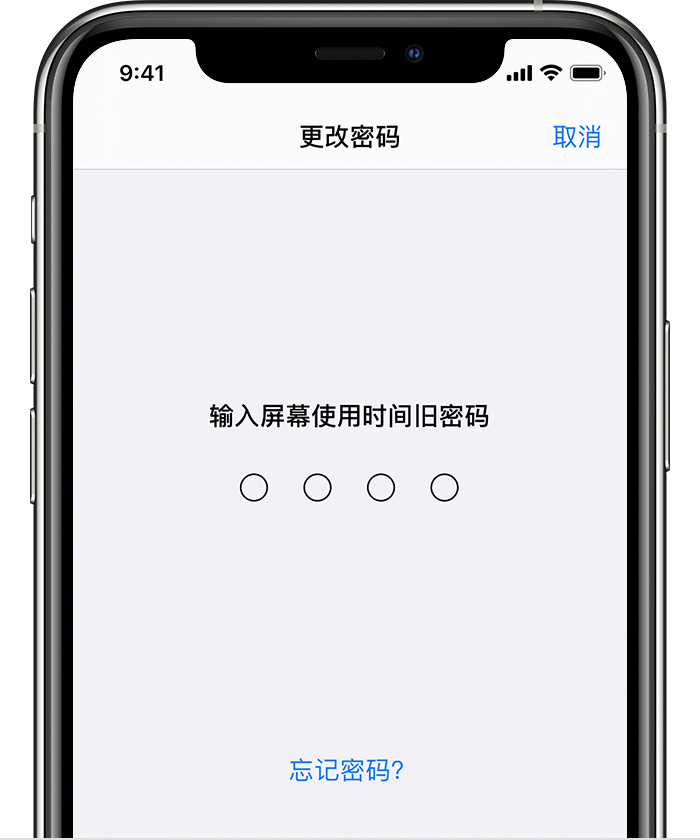 禹城苹果手机维修分享iOS 14 忘记屏幕使用时间密码怎么办 