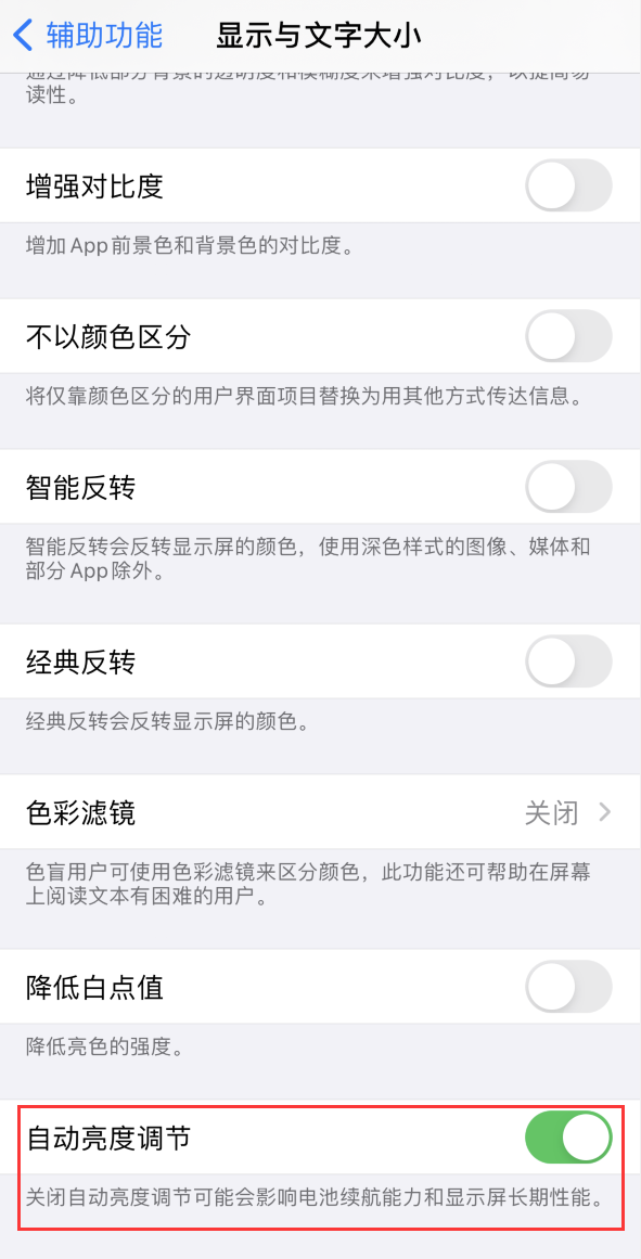 禹城苹果手机维修分享iPhone 自动亮度调节失灵怎么办 