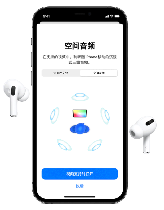 禹城苹果手机维修分享Airpods Pro空间音频功能有什么用 