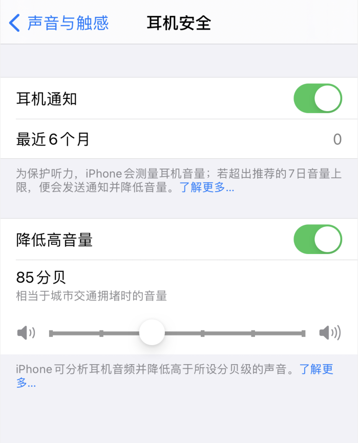禹城苹果手机维修分享iOS 14 新增保护听力功能 