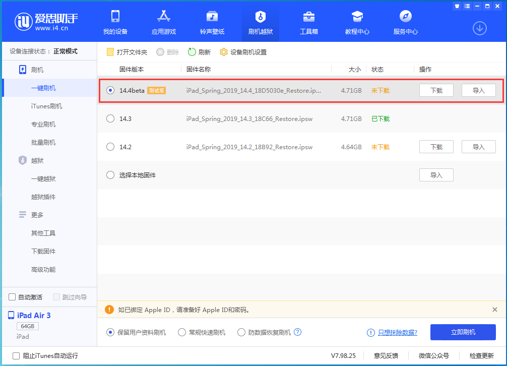 禹城苹果手机维修分享苹果iOS 14.4/iPadOS 14.4 Beta 1发布 