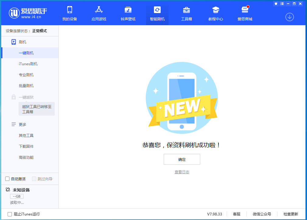 禹城苹果手机维修分享iOS 15.0.2 正式版升级_iOS 15.0.2 正式版一键刷机教程 